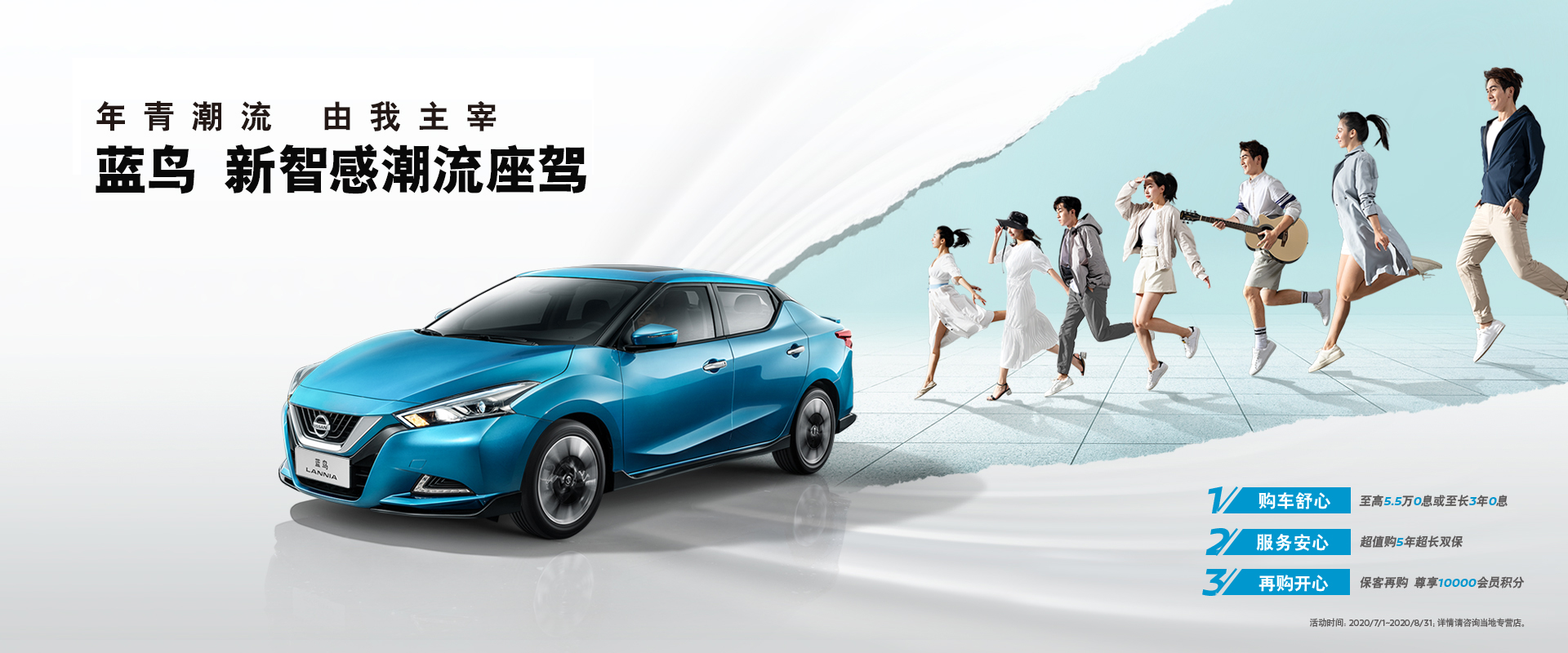 蓝鸟 新智感潮流座驾