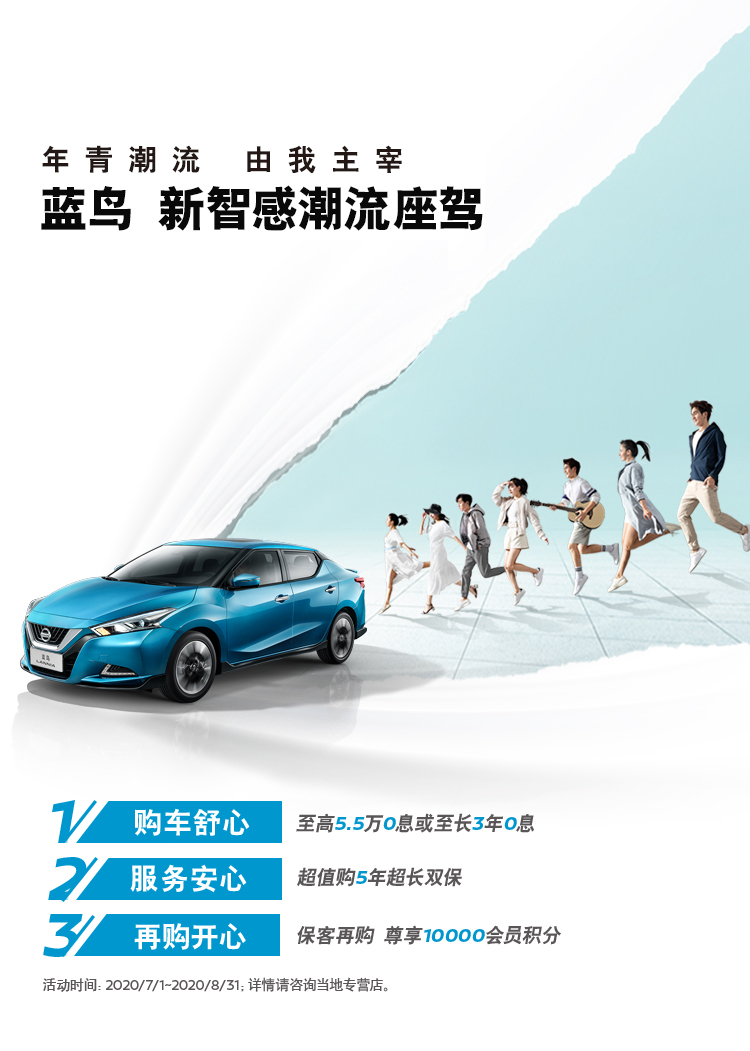 蓝鸟 新智感潮流座驾