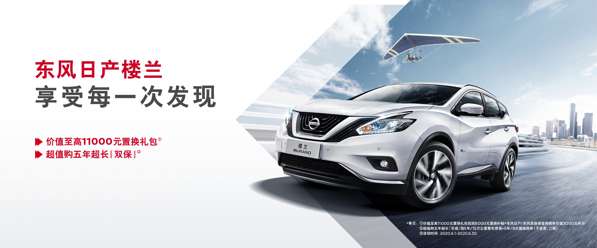 2019款楼兰 科技升级 智领上市