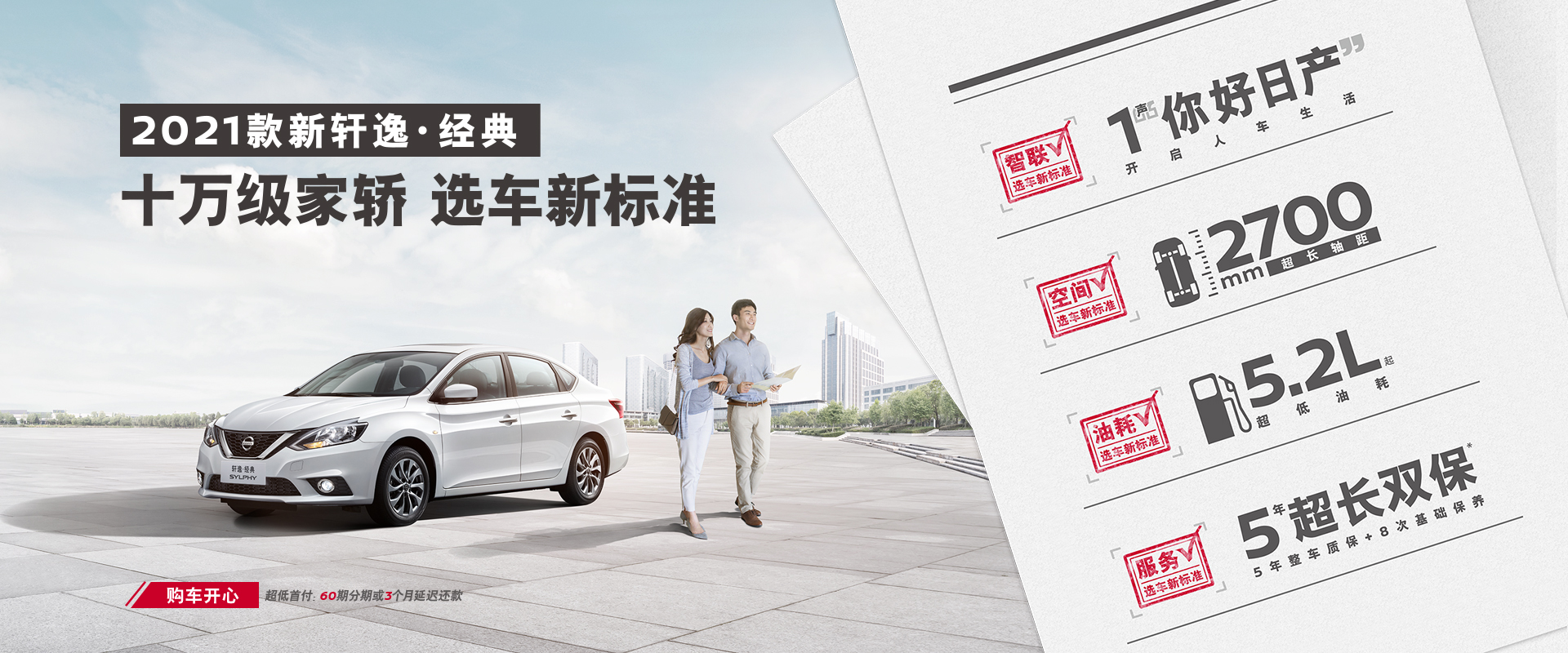 十万级家轿 选车新标准