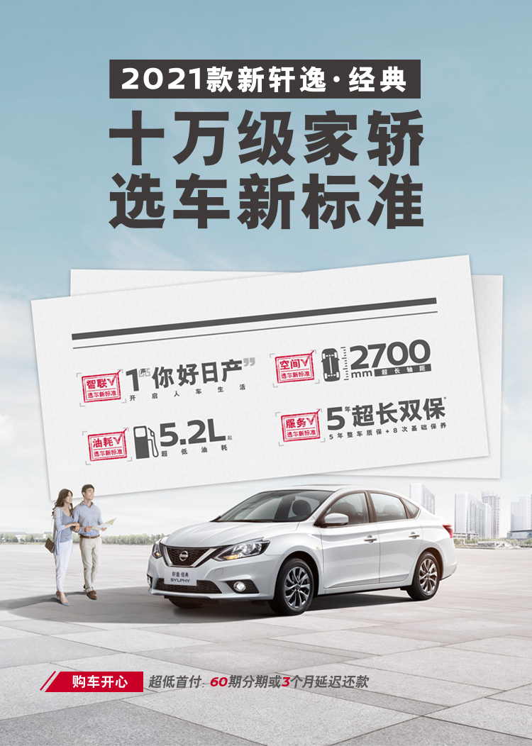 十万级家轿 选车新标准