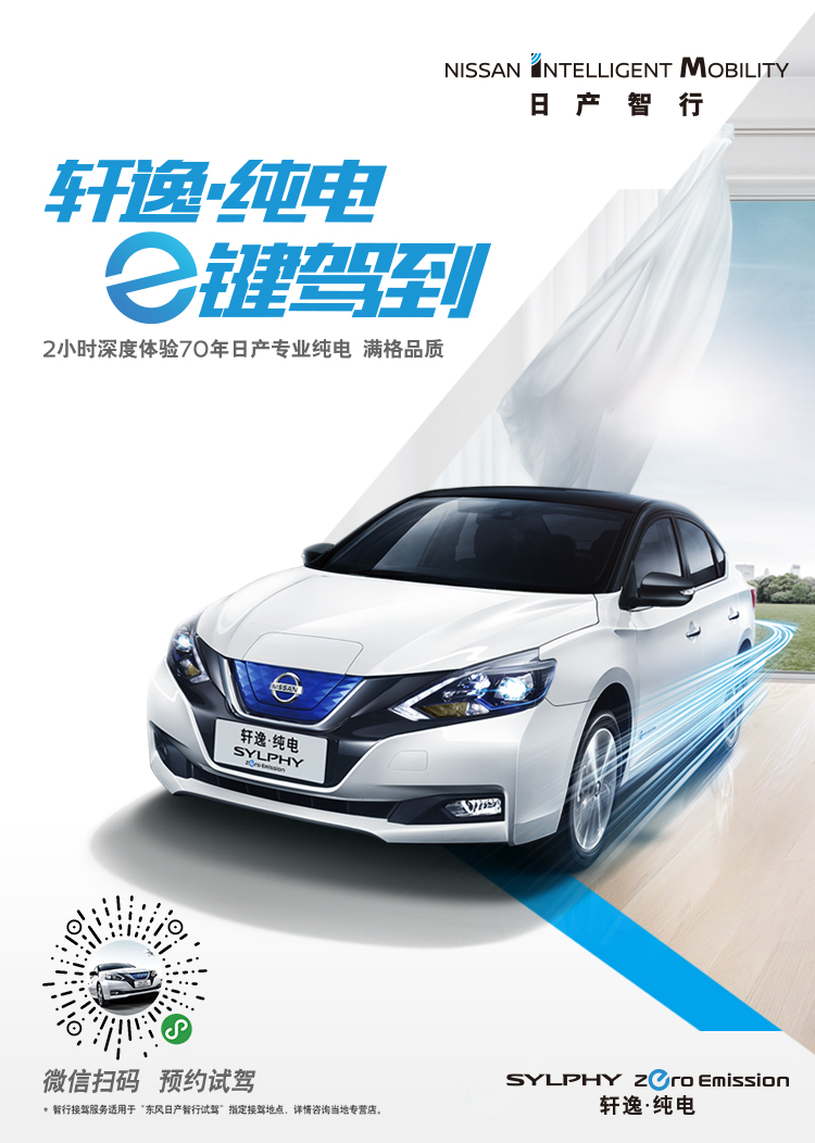 轩逸·纯电|东风日产官方网站