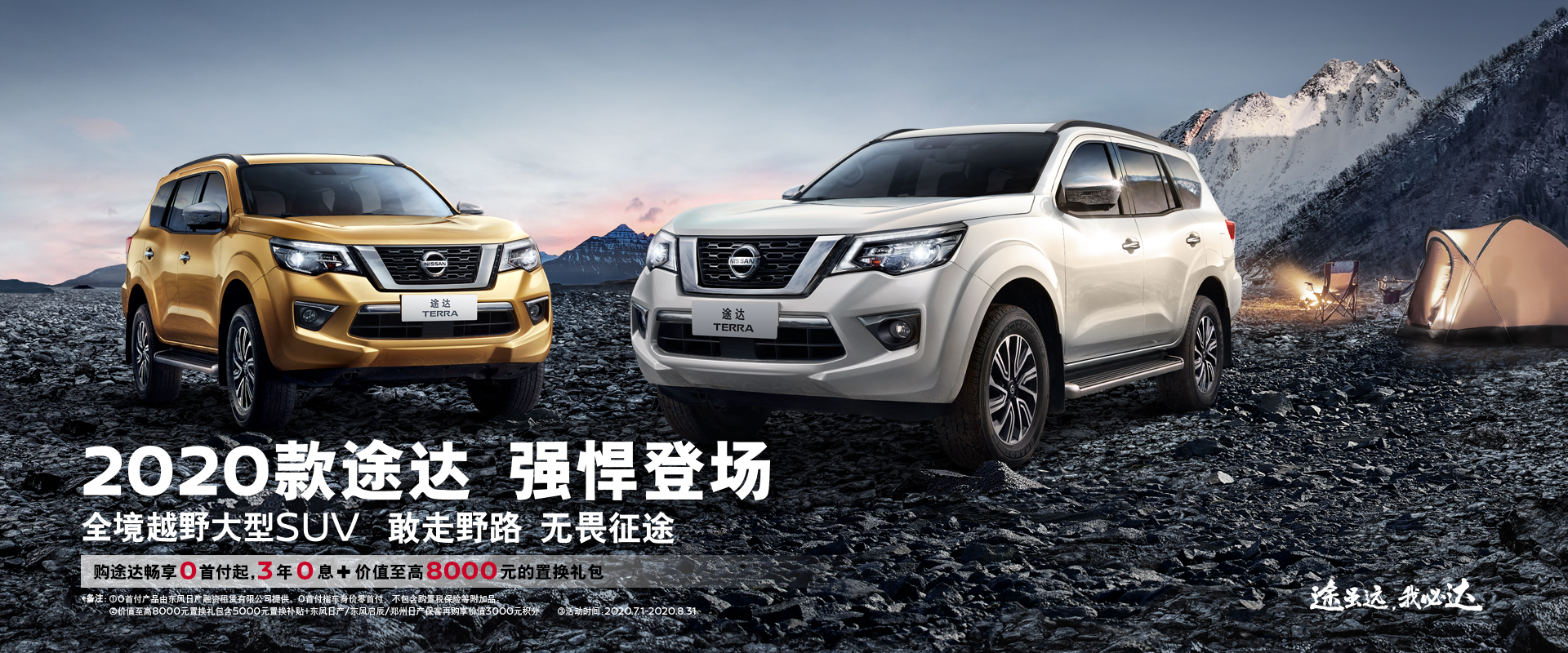 2020款途达 强悍登场