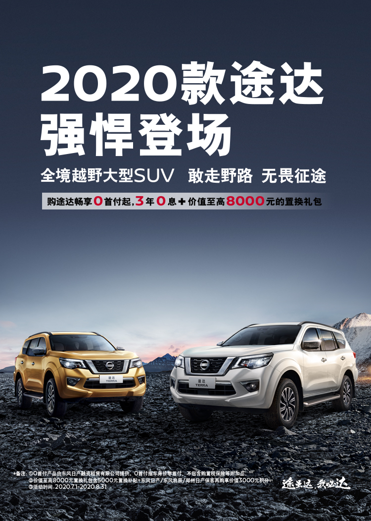 2020款途达 强悍登场