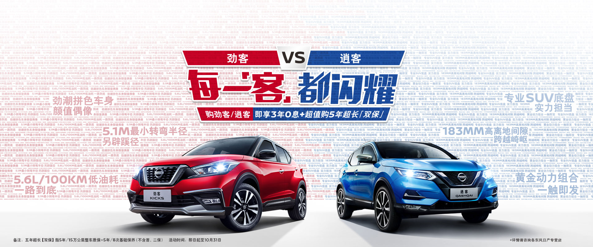 劲客vs逍客 每一客，都闪耀