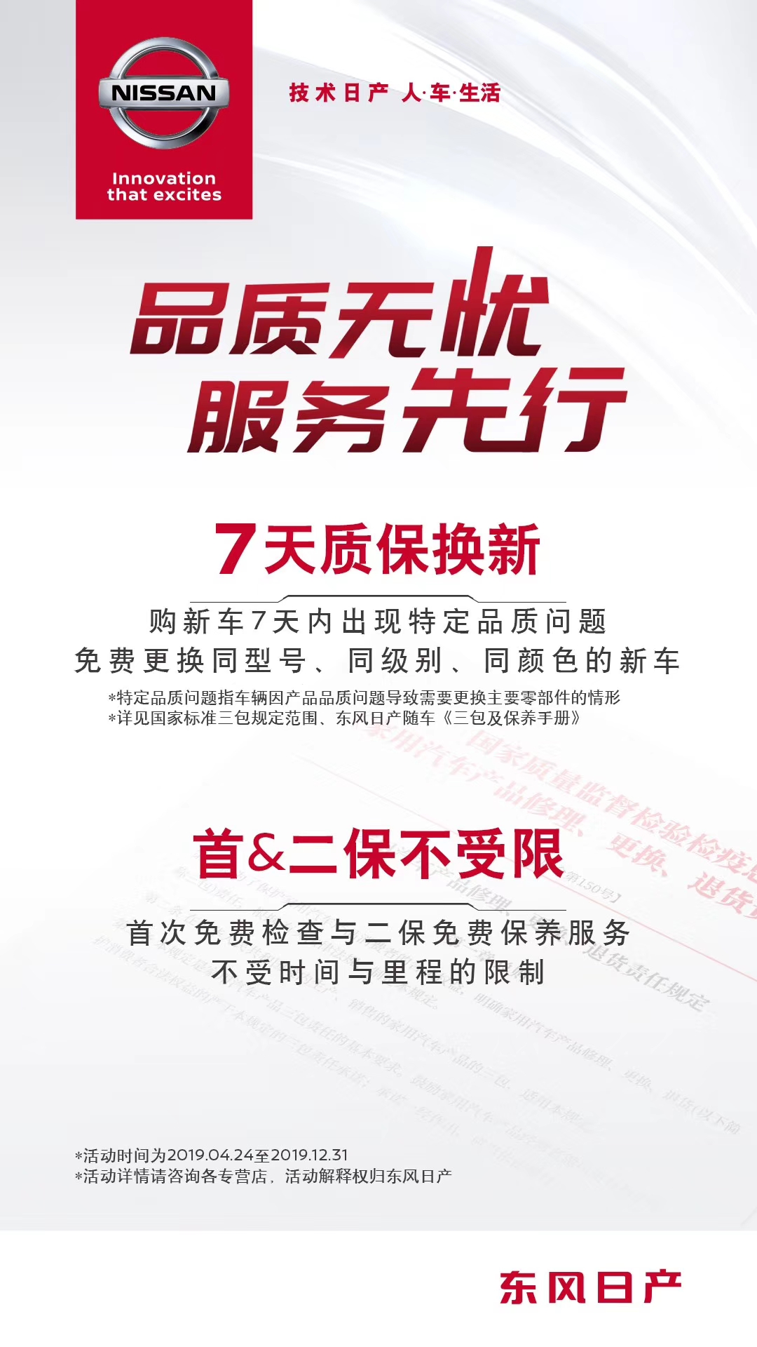 品质无忧承诺