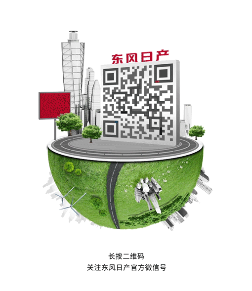 东风日产官方二维码