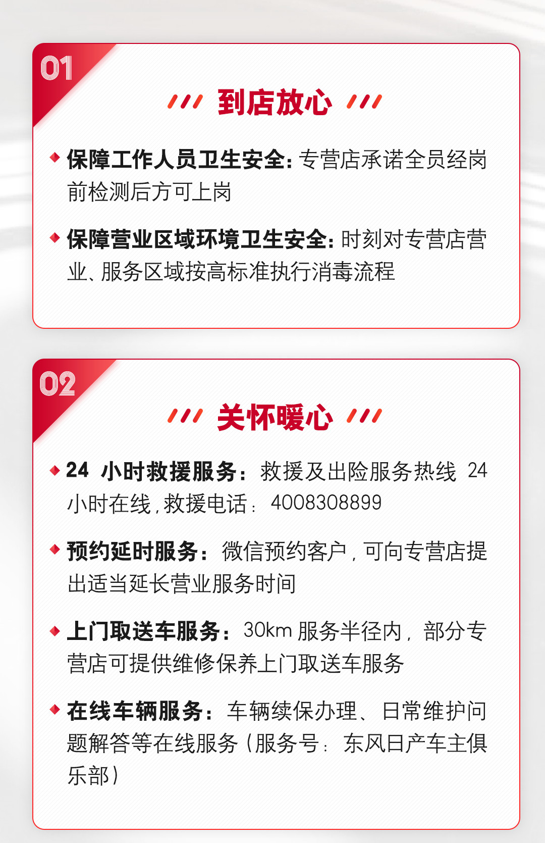 到店放心，关怀暖心