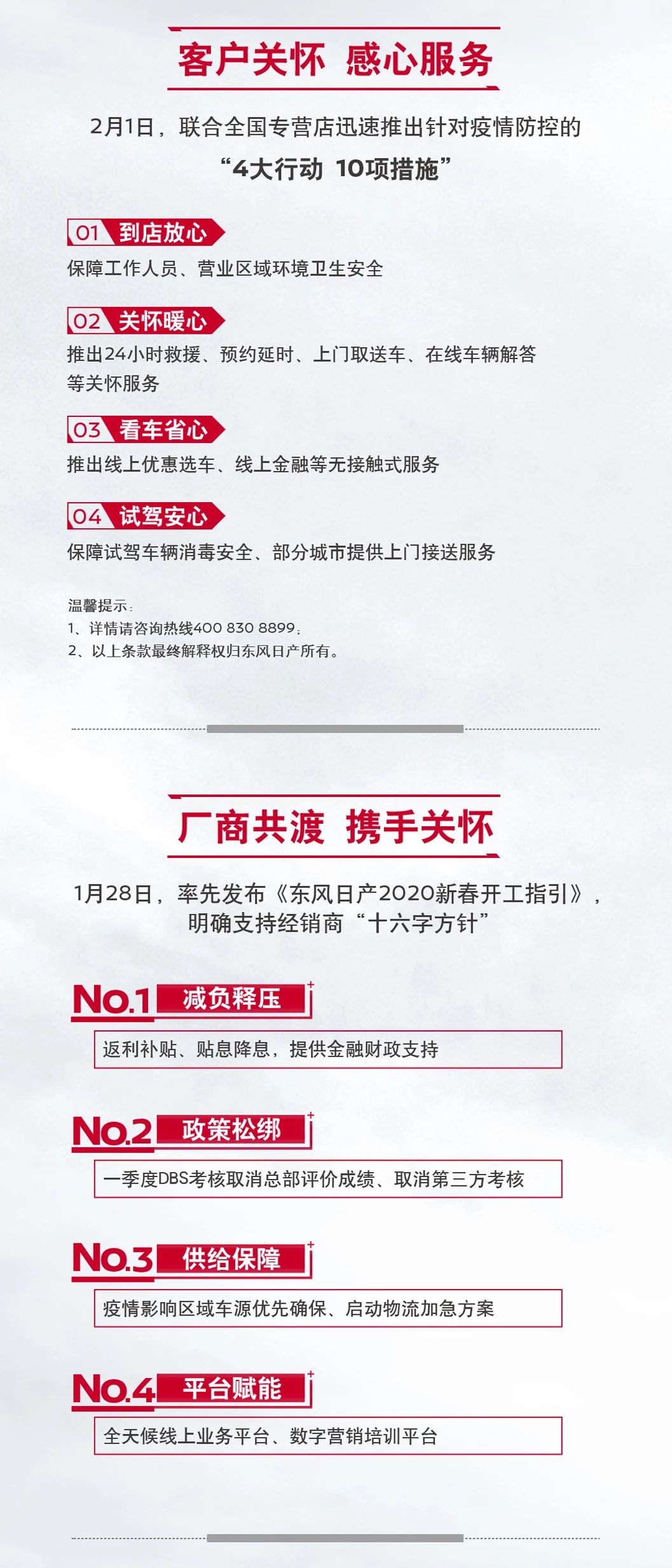 客户关怀，感心服务；厂商共渡，携手关怀