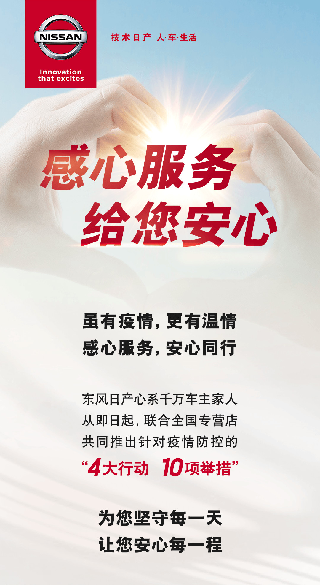 感心服务，给您安心