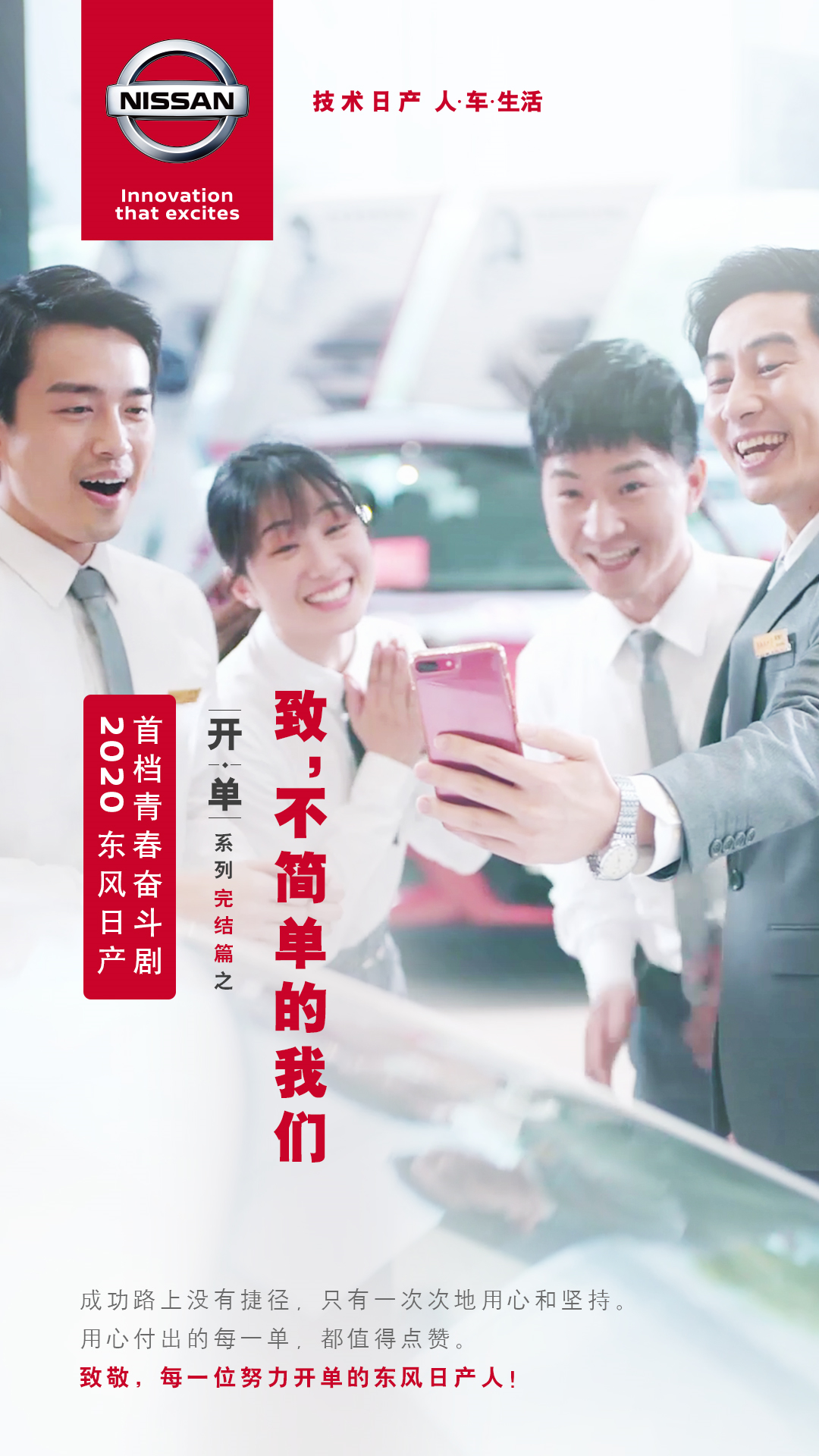 《开单》系列完结篇之《致，不简单的我们》，为每一单点赞