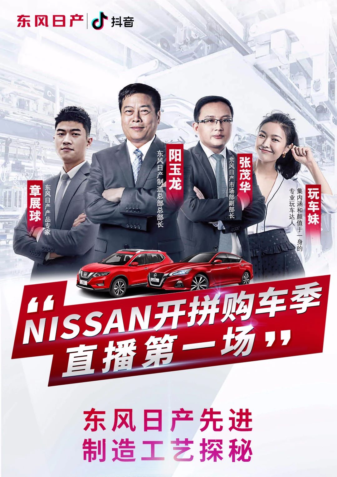 直击！| NISSAN开拼购车季直播第一场 东风日产工厂探秘手记图0