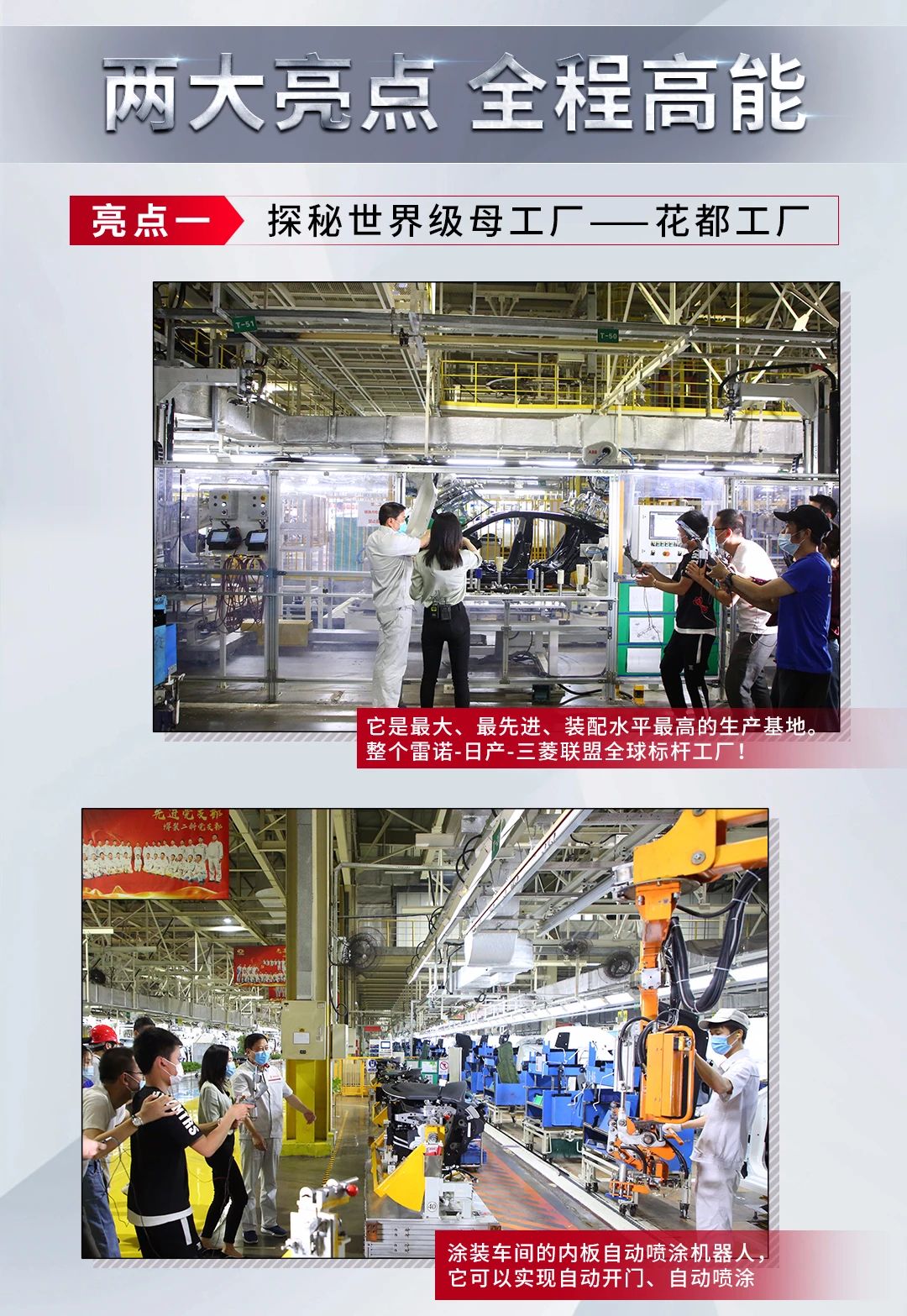 直击！| NISSAN开拼购车季直播第一场 东风日产工厂探秘手记图3