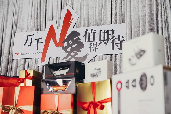 万千N爱，值得期待 东风日产与千万车主相约NISSAN FAMILY DAY云家宴