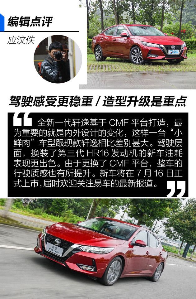 驾驶感受更稳重/造型升级是重点