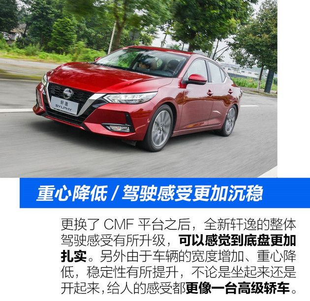 重心降低/驾驶感受更加沉稳
