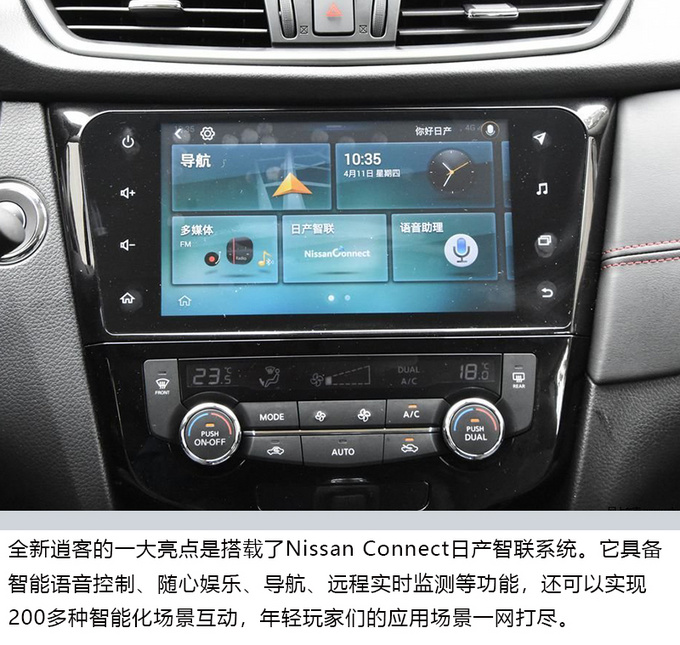 Nissan Connect日产智联系统
