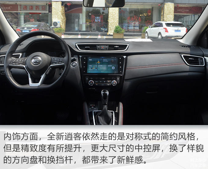 更进一步的精致动感Feel ，试驾东风日产全新逍客-图12