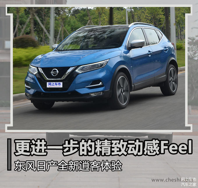 更进一步的精致动感Feel ，试驾东风日产全新逍客-图1