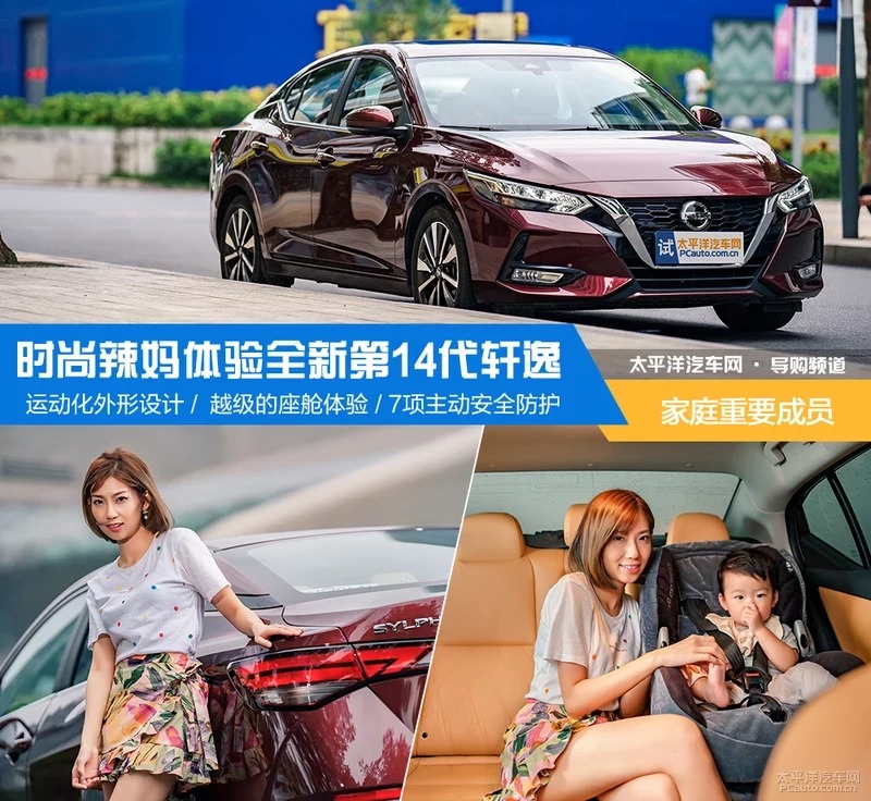 家庭重要成员 时尚辣妈体验第14代轩逸1