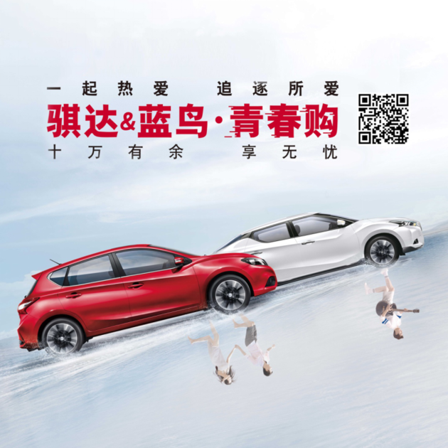 2020款LANNIA蓝鸟和TIIDA骐达双车焕新上市8