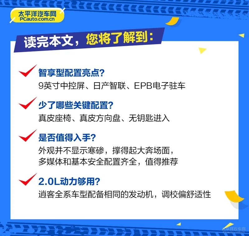入门车型值不值得买？实拍东风日产逍客智享版图25