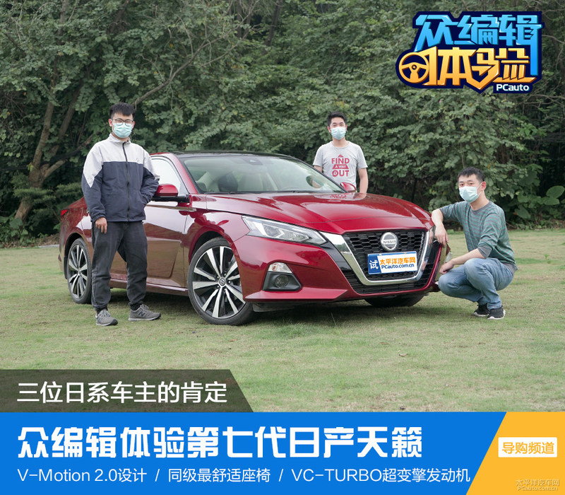 三位日系车主的肯定 众编辑体验第七代天籁图1