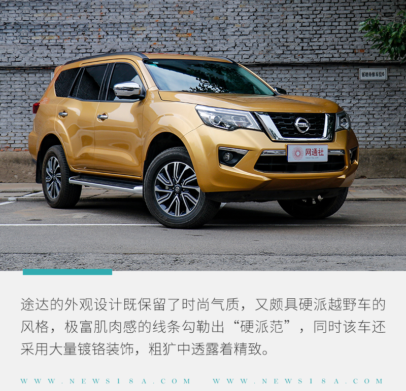 最具性价比合资越野车？ 日产途达亮点大揭秘