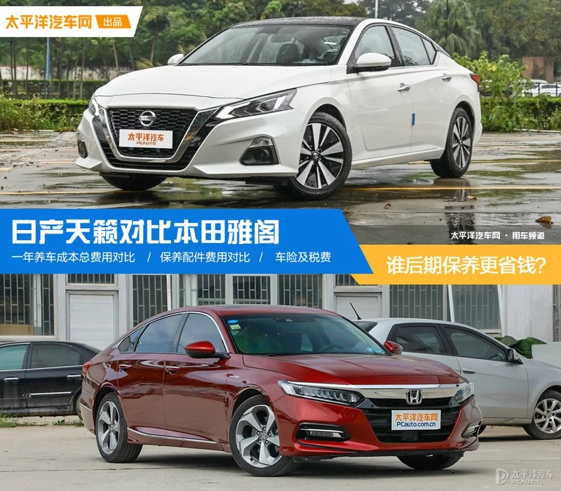同为日系热门家轿 天籁和雅阁谁后期养车更省钱？-图1