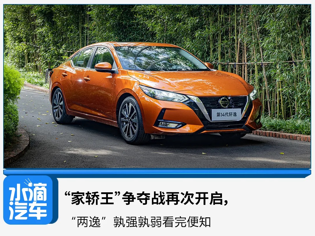“家轿王”争夺战再次开启，“两逸”孰强孰弱看完便知-图1