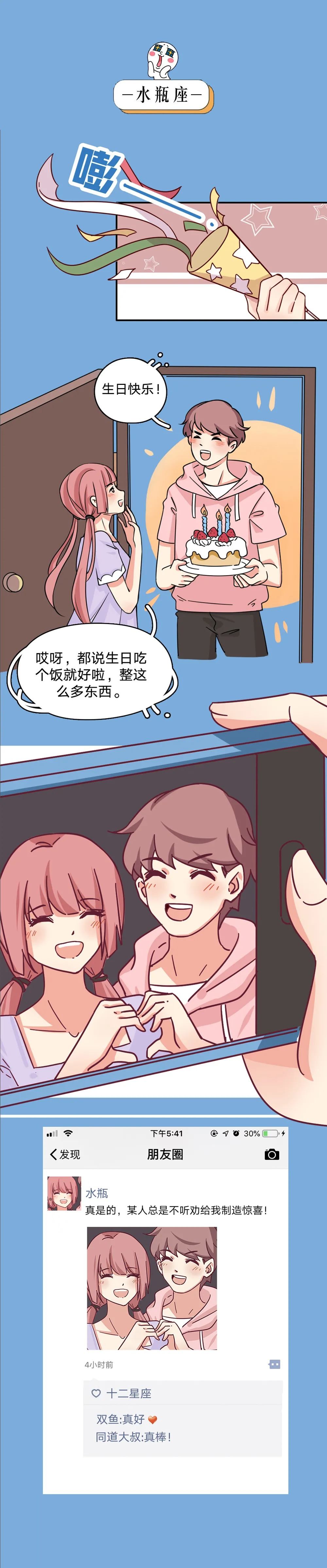 十二星座幸福凡尔赛图鉴！-图9