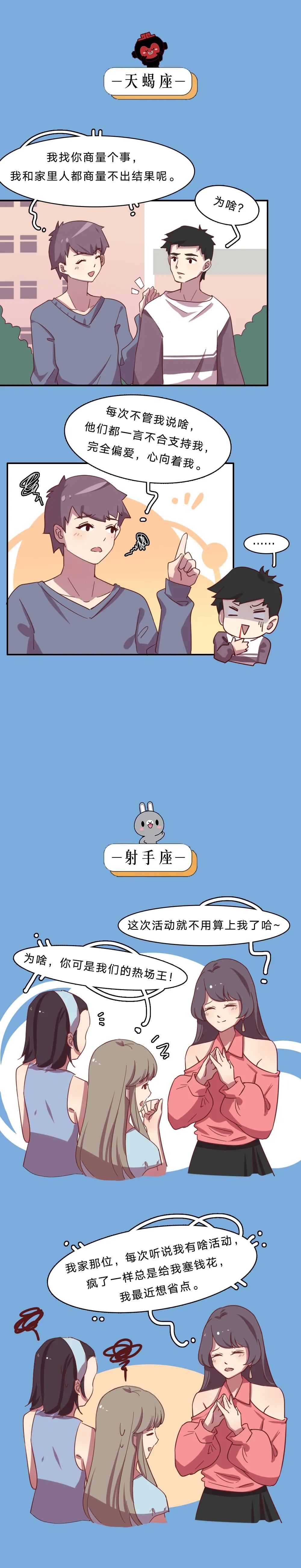 十二星座幸福凡尔赛图鉴！-图7