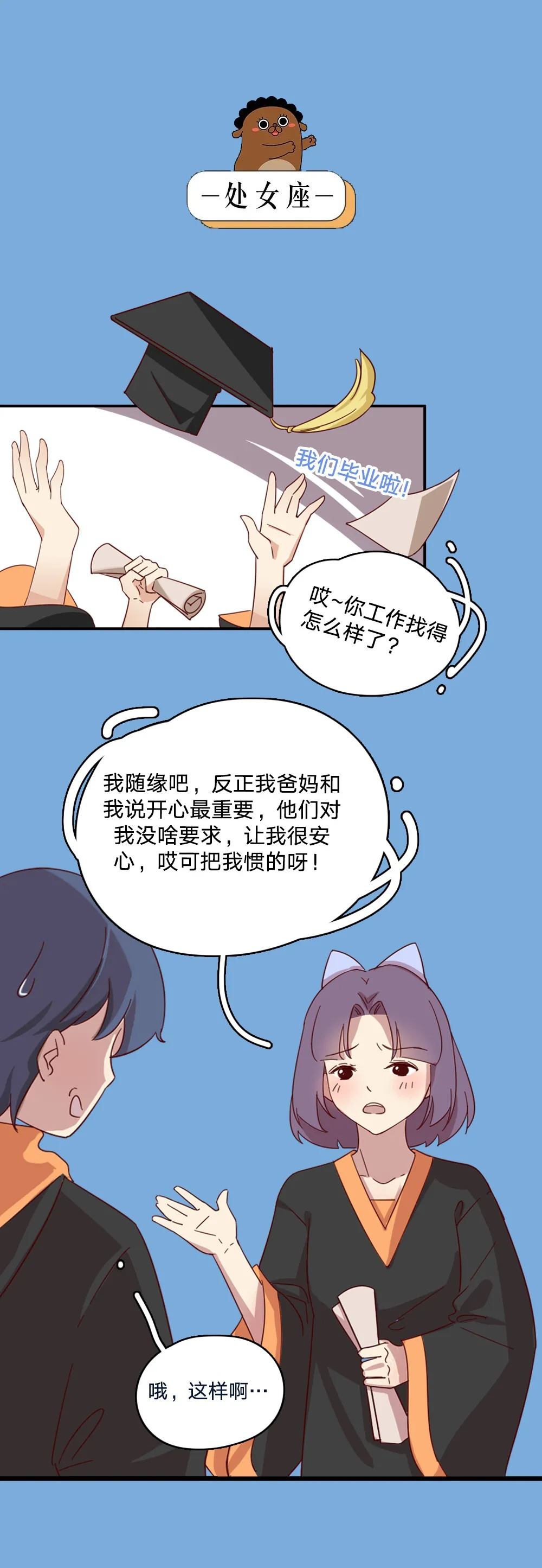 十二星座幸福凡尔赛图鉴！-图5