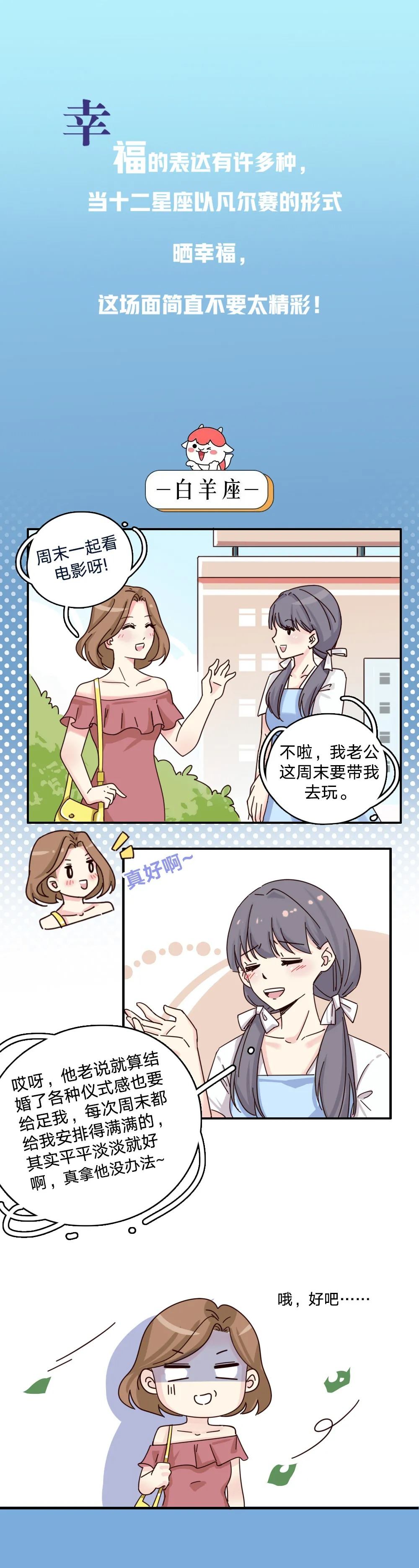十二星座幸福凡尔赛图鉴！-图1