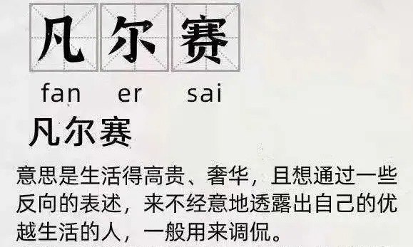凡尔赛晒幸福大赏，你作妖，我接招-图1