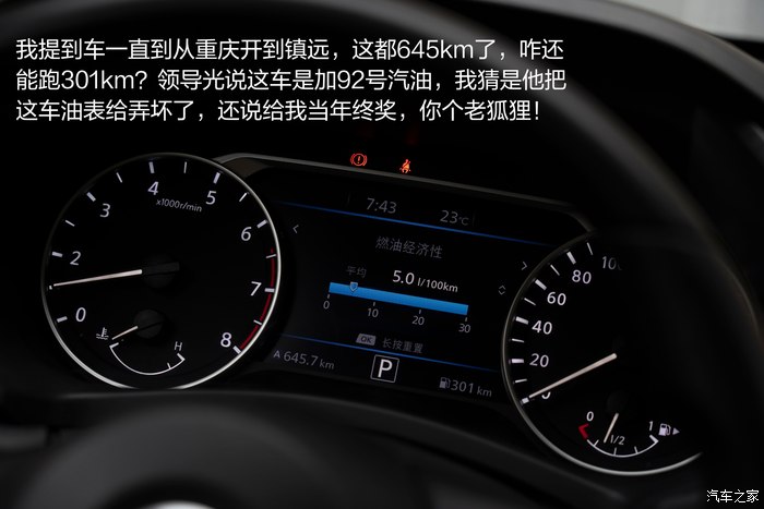 900公里一箱油 轩逸带我寻找关于幸福的答案