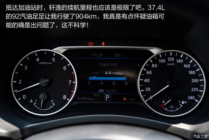 900公里一箱油 轩逸带我寻找关于幸福的答案