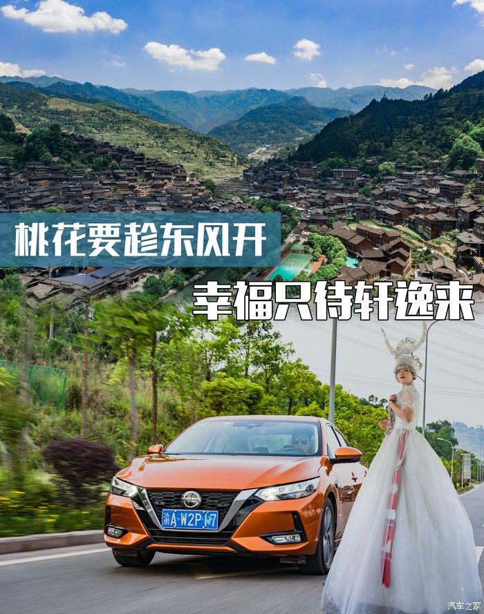 900公里一箱油 轩逸带我寻找关于幸福的答案